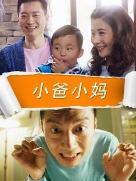 电视剧三爸两妈演员表,实力派演员阵容，演绎温馨家庭故事