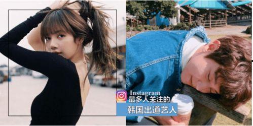 ins关注最多的明星,关注最多的明星盘点