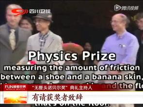 搞笑诺贝尔 撒尿,揭秘搞笑诺贝尔奖上的“尿”点瞬间